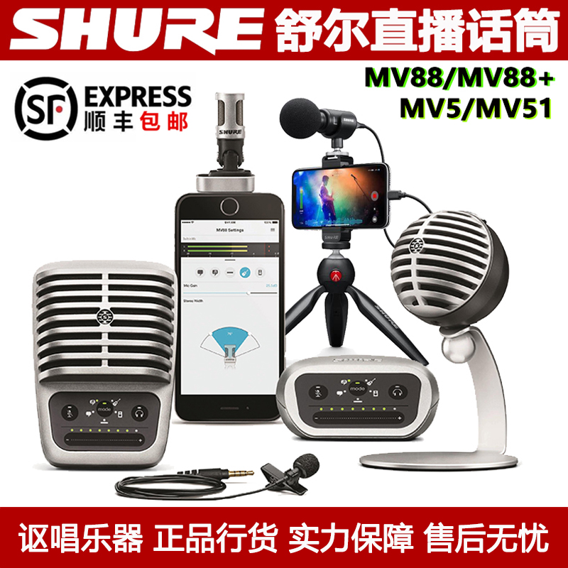shure电容麦克风舒尔正品保障