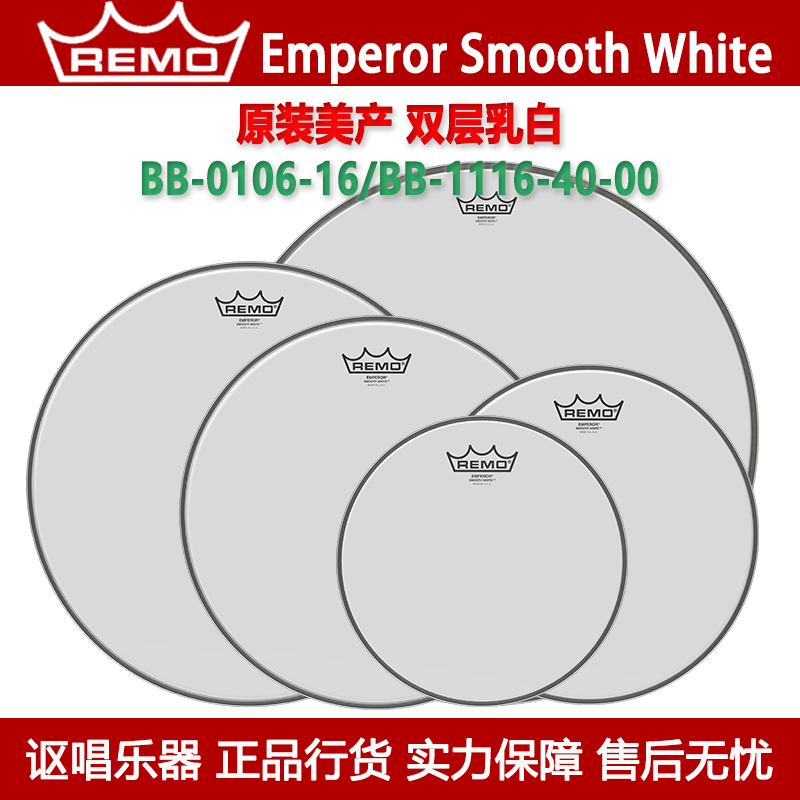 REMO鼓皮EmperorSmoothWhite