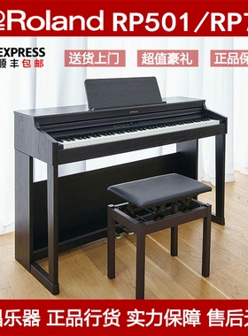 Roland罗兰电钢琴RP501R RP701儿童进阶家用88键配重键盘蓝牙数码