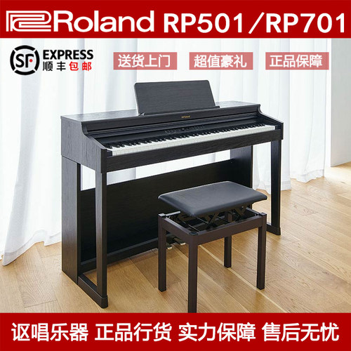 Roland罗兰电钢琴家用88键RP501