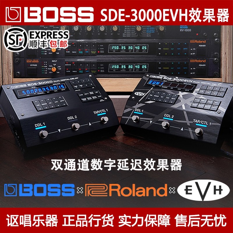 BOSS SDE-3000EVH 双通道数字延迟效果器电吉他单块综合