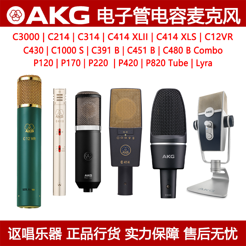 akg电容麦克风爱科技正品保障