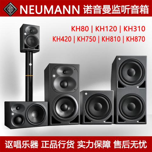 neumann监听音箱诺音曼KH80/120