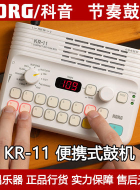 Korg科音KR-11/mini节奏器鼓机自动伴奏练习节拍器迷你便携带喇叭