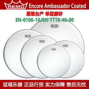 Ambassador REMO瑞盟Encore Coated臺(tái)產(chǎn)單層磨砂軍鼓皮通底鼓皮