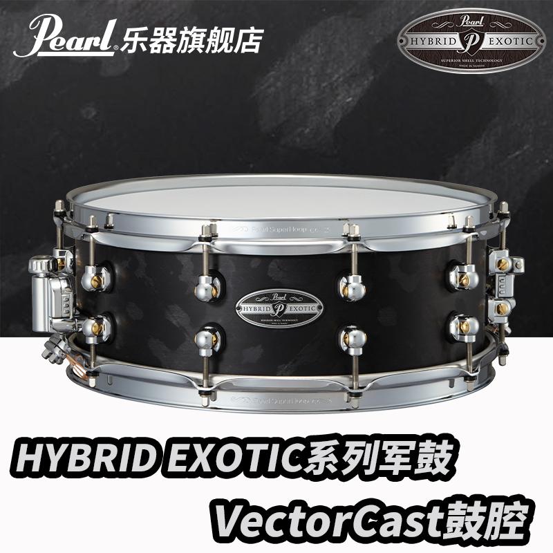 Pearl/珍珠 Hybrid Exotic系列VectorCast军鼓 14英寸铸铝军鼓