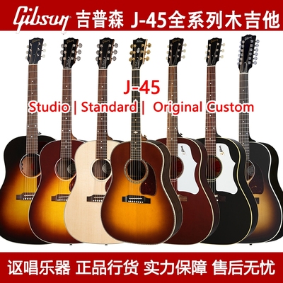 Gibson吉普森民谣木吉他J-45 Studio Standard/Original/Custom
