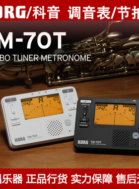KORG科音CA50/2 AW-3G2 TM-70T/C通用调音表节拍器吉他提琴管弦乐