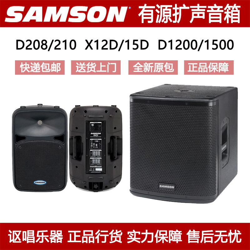 samson auro D208 D210 X12D X15D D1200扩声键盘排练演出音箱响