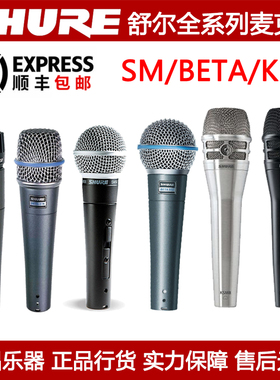 SHURE舒尔SM57 SM58s Beta58a 57a KSM8 9乐器人声有线麦克风话筒