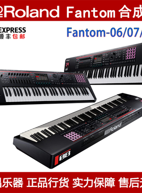 Roland罗兰 Fantom-06/07/08电子合成器音乐工作站舞台键盘电钢琴