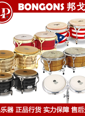 LP bongos 邦戈鼓邦哥鼓GALAXY MATADOR斗牛士 M201橡木小打击乐