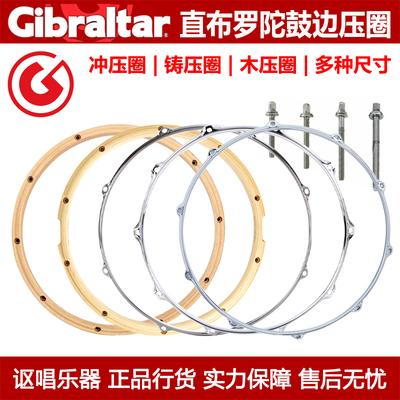 gibraltar直布罗陀硬件架子鼓