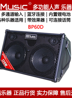 Coolmusic酷乐BP60D户外充电木吉他弹唱音箱萨克斯专业街头音响