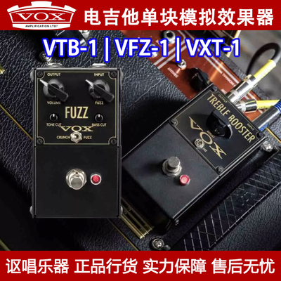 VOX单块效果器VTB-1推子treble booster法兹过载VFZ-1调音器VXT-1