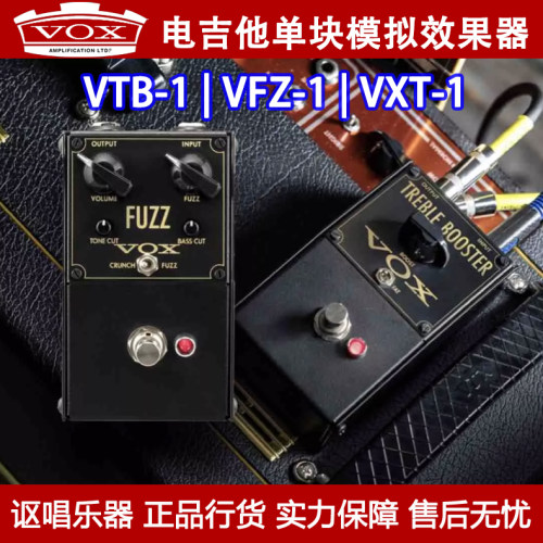 VOX单块效果器VTB-1推子treble booster法兹过载VFZ-1调音器VXT-1