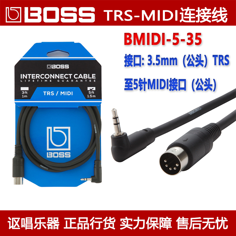 boss连接线BMIDI-5-35