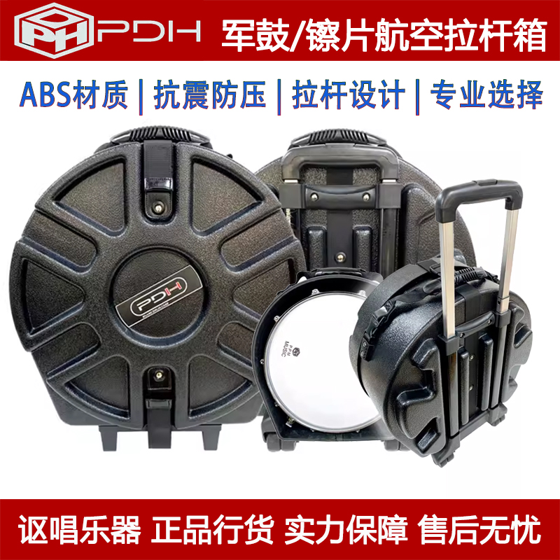 PDH军鼓拉杆箱24英寸镲片拉杆箱车架子鼓军鼓包镲片便携包盒子