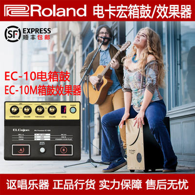 rolandec-10ec-10m罗兰木箱鼓