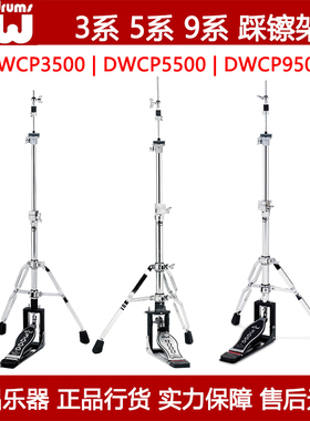 DW DW3500T DW5500TD DW9500TB台产架子鼓HiHat两三腿踩镲架包邮