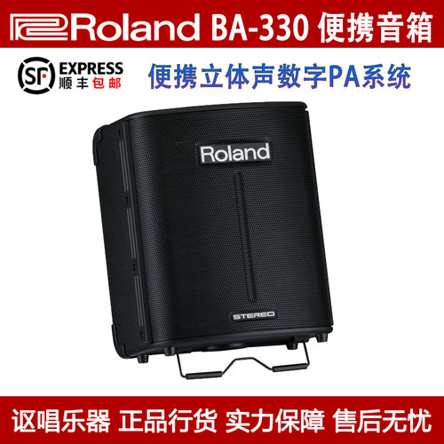Roland罗兰 BA-330 BA330 多功能立体声键盘吉他人声便携罗兰音箱 - 封面