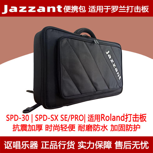 适用roland罗兰打击板专用便携包