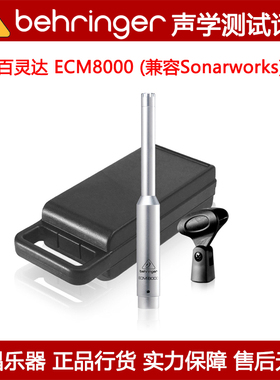 BEHRINGER/百灵达 ECM8000录音棚工作室内音箱响场地声场测试话筒