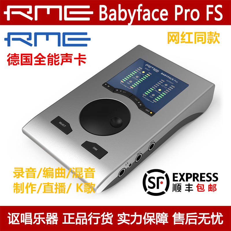 音频接口声卡RMEBabyfacePROFS