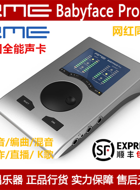RME Babyface PRO FS USB声卡音频接口录音电脑手机直播机架效果