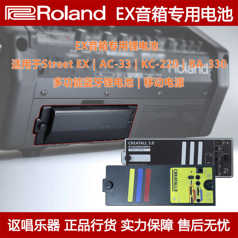 Roland罗兰Cube Street EX音箱音蓝牙充电锂电池BTY-NIMH移动电源