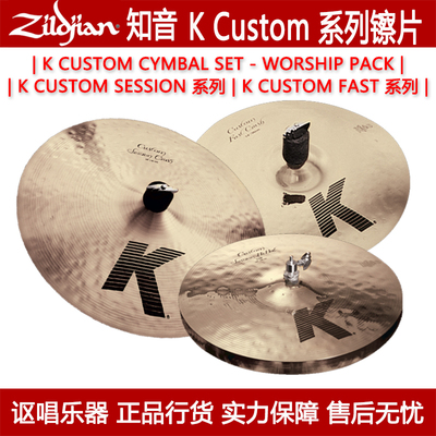 zildjian镲片KCUSTOMSESSION