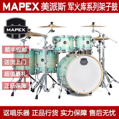 mapex派斯军火库系列架子鼓