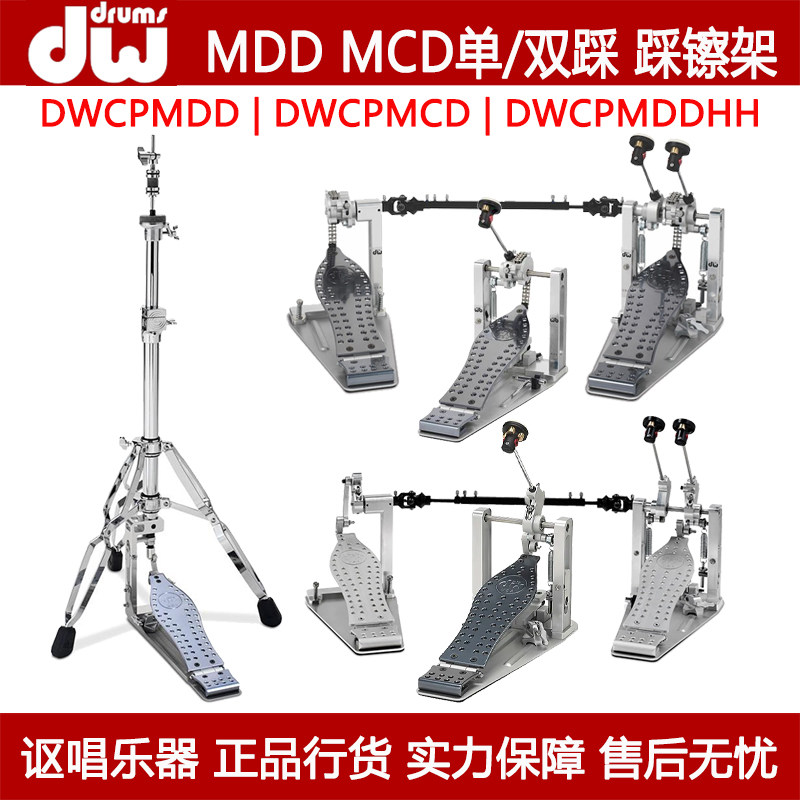 DW DWCPMDD2 DWCPMCD2链条直驱单踩双踩锤架子鼓底鼓踏板踩镲架