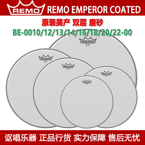 鼓皮REMOEMPERORCOATED