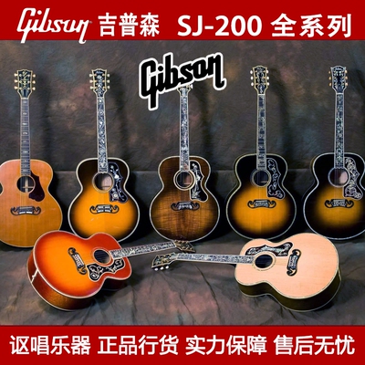 Gibson吉普森民谣木吉他电箱琴SJ-200 Studio/Standard/Original