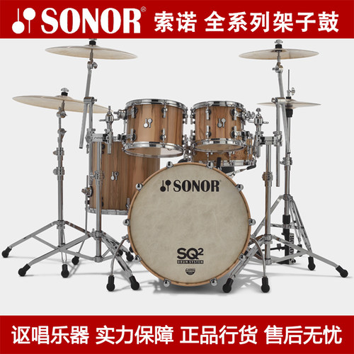 sonor架子鼓索诺SQ2SQ1爵士鼓