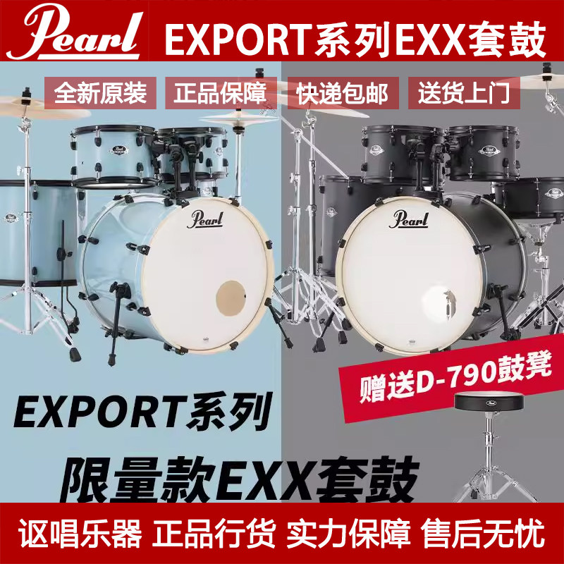 Pearl/珍珠爵士架子鼓EXPORT系列限量款EXX套装入门专业儿童成人