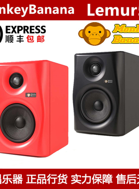 MonkeyBanana香蕉猴Lemur5有源监听音箱 DJ音箱 HIFI音箱双色可选