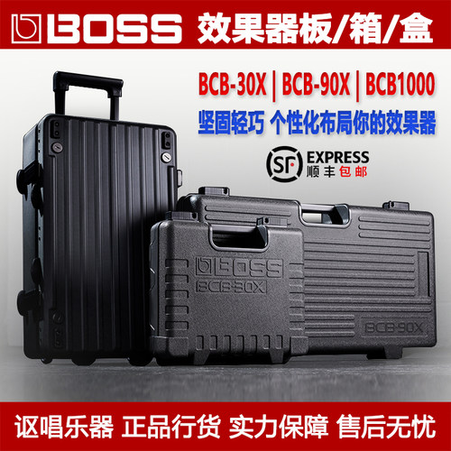 boss单块效果器航空箱