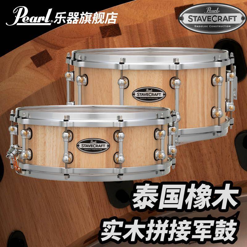 Pearl/珍珠Stave Craft系列SCD1450TO泰国橡木实木拼接军鼓25mm