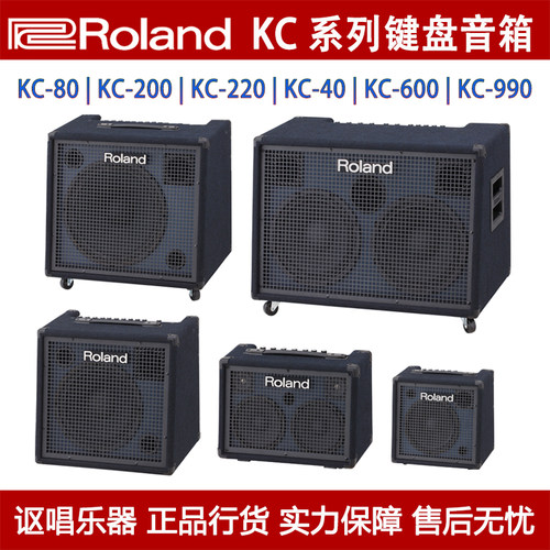 罗兰kc80kc200键盘乐器音箱