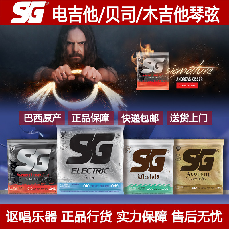 sg琴弦防锈黄铜木吉他民谣古典
