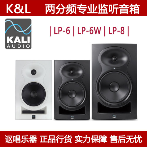 Kali/K&L LP-6 LP-8 V2 6.5寸录音棚两分频专业有源HIFI音箱-封面