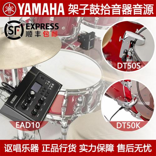 YAMAHA雅马哈拾音器话筒架子鼓