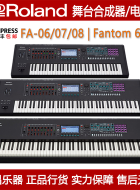 Roland FA-06 FA-07 FA-08 Fantom-6/7/8 EX罗兰合成器键盘电钢琴