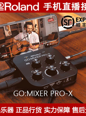 Roland罗兰 GO MIXER PRO-X Livecast手机直播声卡转换器音频接口