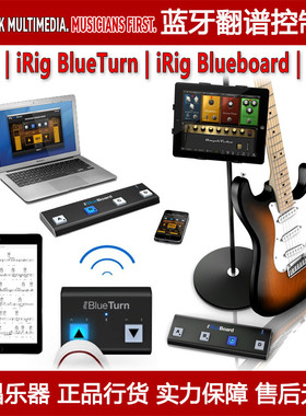 IK Multimedia iRig BlueTurn脚踏式蓝牙翻页翻谱控制器Blueboard