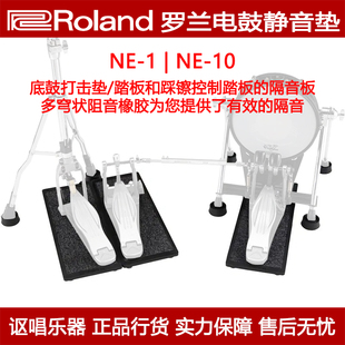 NEQ K电架子底鼓降噪脚垫隔音减震踏板防滑垫 Roland罗兰NE1