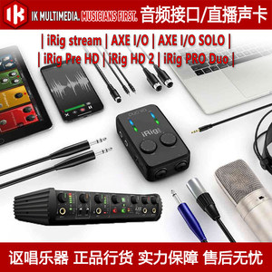 IK Multimedia iRig HD2 Pro Duo AXE I/O 手机直播声卡音频接口