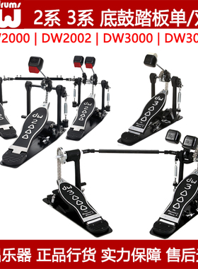 DW2000 DW2002 DW3000 DW3002双踩台产底鼓踏板双链条单踩双踩锤